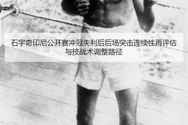 shi-yu-qi-yin-ni-gong-kai-sai-chong-guan-shi-li-hou-hou-chang-tu-ji-lian-xu-xing-zai-ping-gu-yu-ji-zhan-shu-tiao-zheng-2-626.jpg